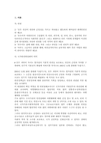 [여성인권]국가인권위원회 : 여성인권문제-3