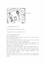 [여성인권]국가인권위원회 : 여성인권문제-18