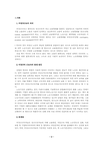 [국가인권위원회]비정규근로자의 현황과 동향-2