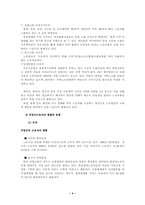 [국가인권위원회]비정규근로자의 현황과 동향-4