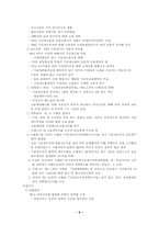[국가인권위원회]비정규근로자의 현황과 동향-6