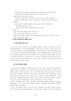 [국가인권위원회]비정규근로자의 현황과 동향-7