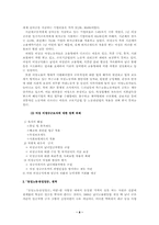 [국가인권위원회]비정규근로자의 현황과 동향-8
