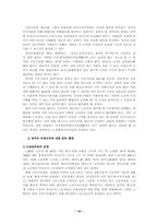[국가인권위원회]비정규근로자의 현황과 동향-10