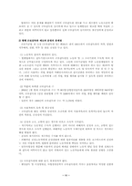 [국가인권위원회]비정규근로자의 현황과 동향-11
