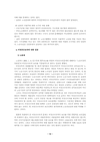 [국가인권위원회]비정규근로자의 현황과 동향-12