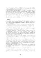 [국가인권위원회]비정규근로자의 현황과 동향-13