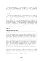 [국가인권위원회]비정규근로자의 현황과 동향-14