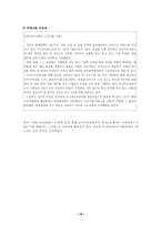 [국가인권위원회]비정규근로자의 현황과 동향-15