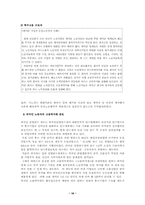 [국가인권위원회]비정규근로자의 현황과 동향-16