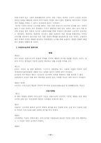 [국가인권위원회]비정규근로자의 현황과 동향-17