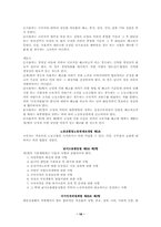 [국가인권위원회]비정규근로자의 현황과 동향-18