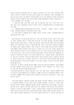 [국가인권위원회]비정규근로자의 현황과 동향-19