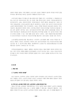 [국가인권위원회]비정규근로자의 현황과 동향-20