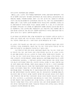 [인권위원회]국가인권위원회 : 외국인 노동자 인권침해-3