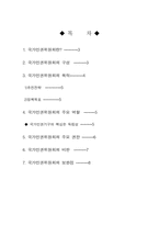 [인권위원회]국가인권위원회의 구성과 목적-2