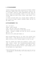 [인권위원회]국가인권위원회의 구성과 목적-3