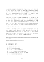 [인권위원회]국가인권위원회의 구성과 목적-4