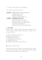 [인권위원회]국가인권위원회의 구성과 목적-5
