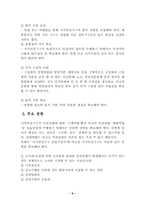 [인권위원회]국가인권위원회의 구성과 목적-6