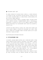 [인권위원회]국가인권위원회의 구성과 목적-7