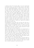 [인권위원회]국가인권위원회의 구성과 목적-8
