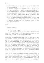 [인권위원회]국가인권위원회 : 인권과 현행 형사법제도-2