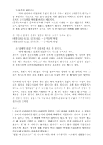 [인권위원회]국가인권위원회 : 인권과 현행 형사법제도-4