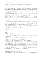 [인권위원회]국가인권위원회 : 인권과 현행 형사법제도-5