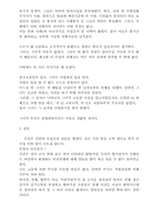 [인권위원회]국가인권위원회 : 인권과 현행 형사법제도-6