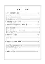 [국가인권위원회]북한 인권문제의 현실-2