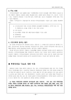 [국가인권위원회]북한 인권문제의 현실-4
