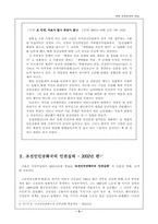 [국가인권위원회]북한 인권문제의 현실-5