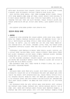 [국가인권위원회]북한 인권문제의 현실-6