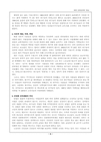 [국가인권위원회]북한 인권문제의 현실-8