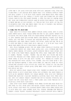 [국가인권위원회]북한 인권문제의 현실-9