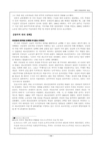 [국가인권위원회]북한 인권문제의 현실-10