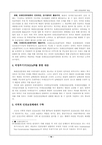 [국가인권위원회]북한 인권문제의 현실-18