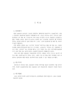 [레저산업]테마공원으로서의 대전동물원 개발 방안-3