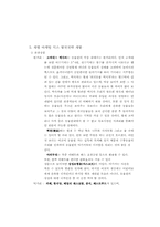 [레저산업]테마공원으로서의 대전동물원 개발 방안-11