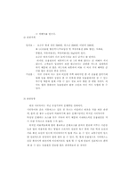 [레저산업]테마공원으로서의 대전동물원 개발 방안-13