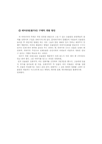 [레저산업]테마공원으로서의 대전동물원 개발 방안-14