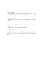 [레저산업]테마공원으로서의 대전동물원 개발 방안-16