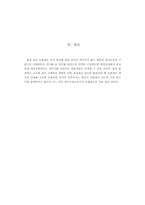 [레저산업]테마공원으로서의 대전동물원 개발 방안-17