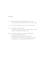 [레저산업]테마공원으로서의 대전동물원 개발 방안-18