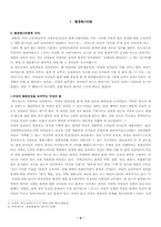 [여성학]부정되어 온 잠재력-월경축제와 페미니스트 영성운동-2