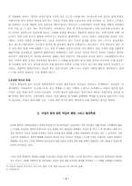 [여성학]부정되어 온 잠재력-월경축제와 페미니스트 영성운동-3