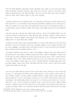 [여성학]부정되어 온 잠재력-월경축제와 페미니스트 영성운동-4