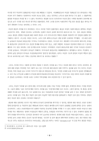 [여성학]부정되어 온 잠재력-월경축제와 페미니스트 영성운동-5