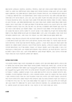 [여성학]부정되어 온 잠재력-월경축제와 페미니스트 영성운동-7